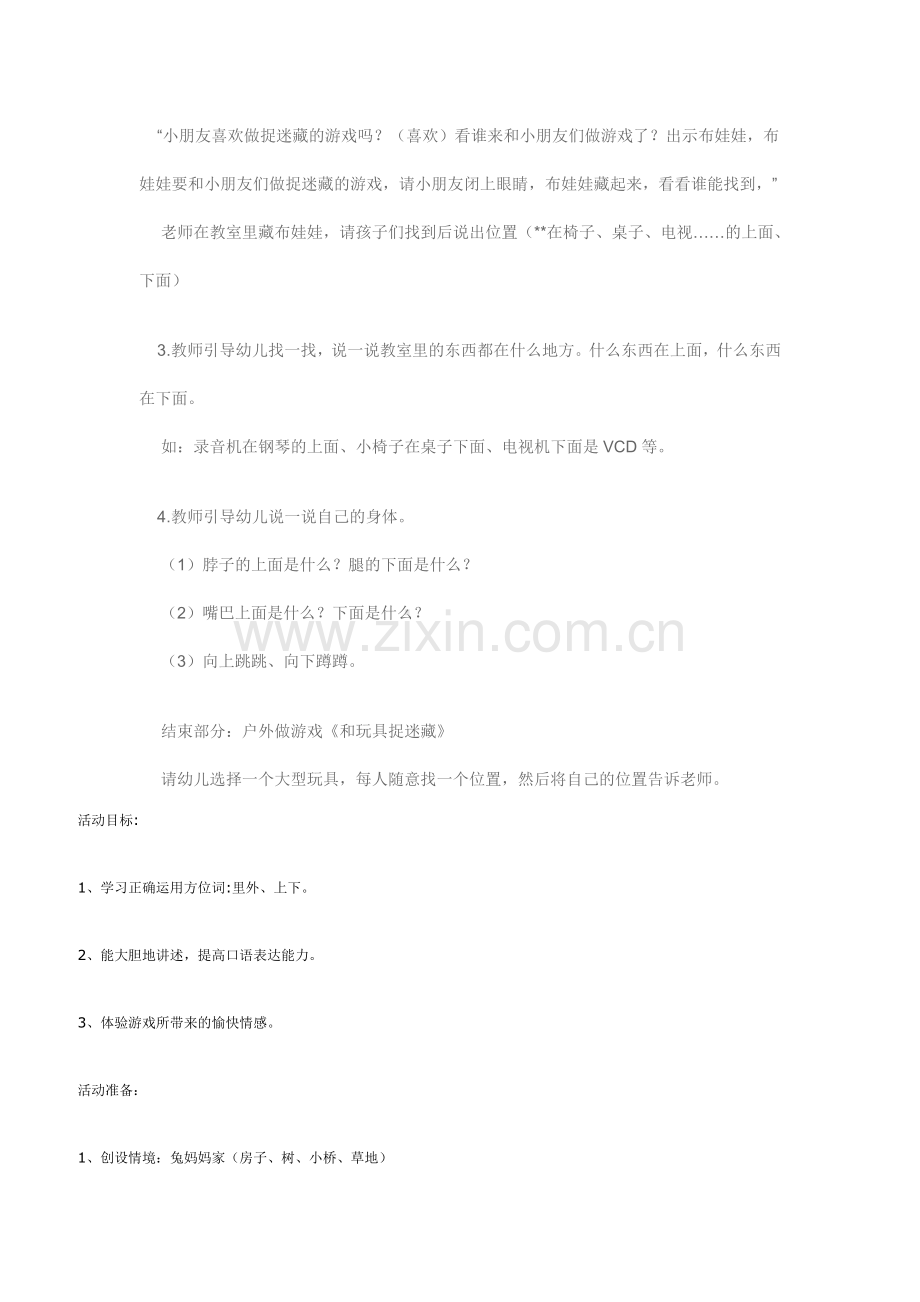科学捉迷藏.doc_第2页