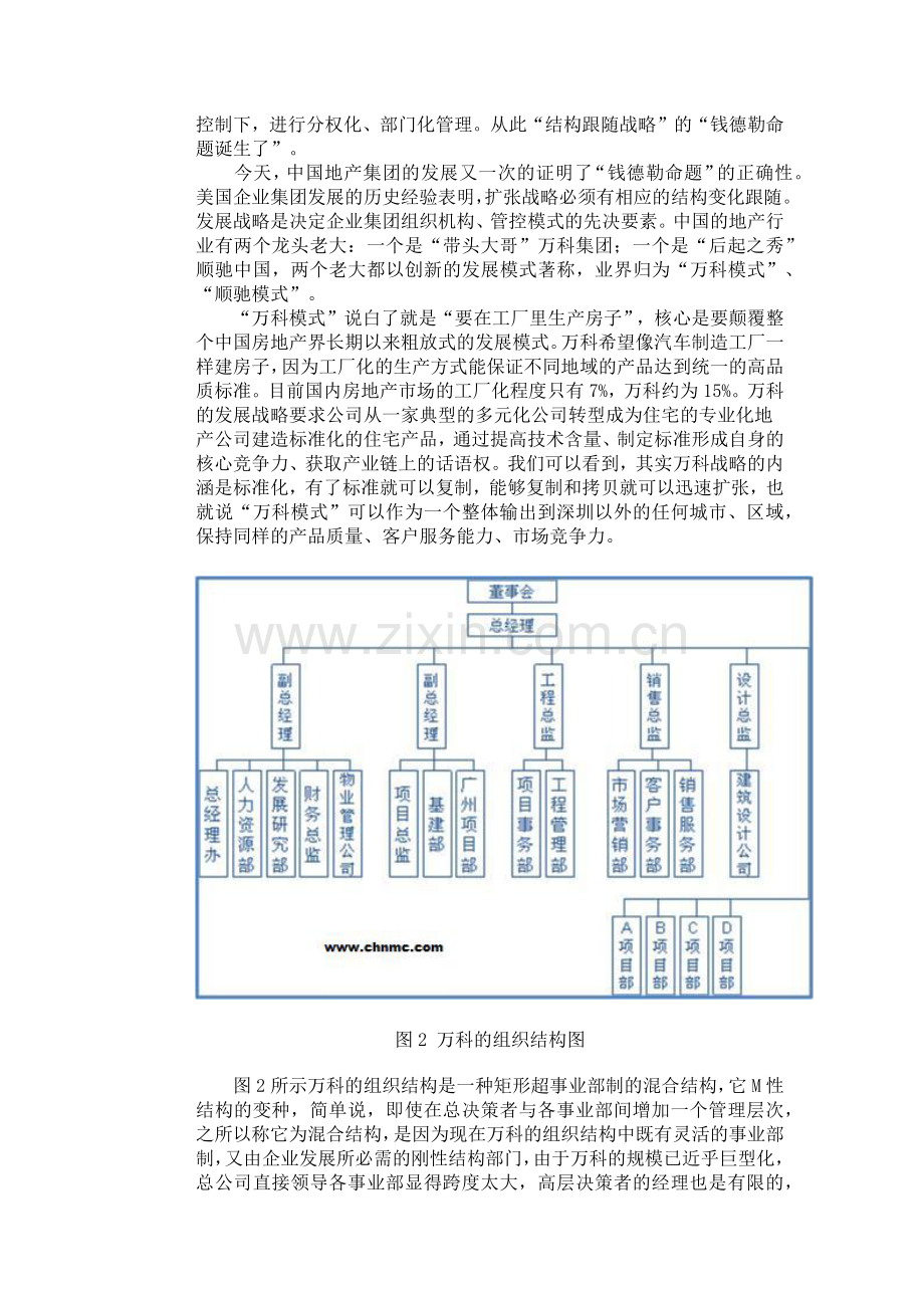 我国房地产企业集团管控模式.docx_第2页