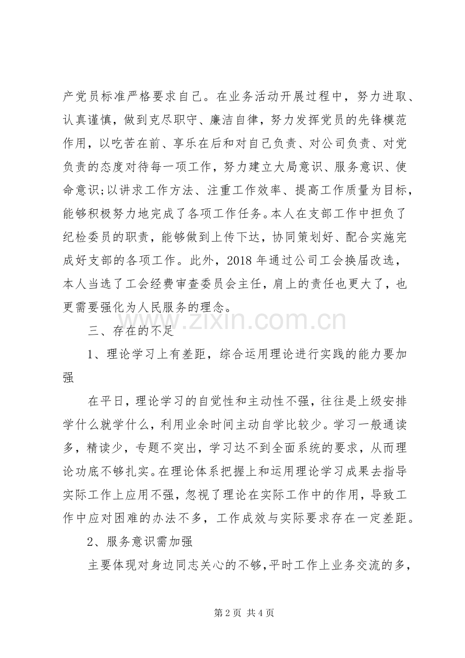 XX年度党员个人的思想和工作总结 .docx_第2页