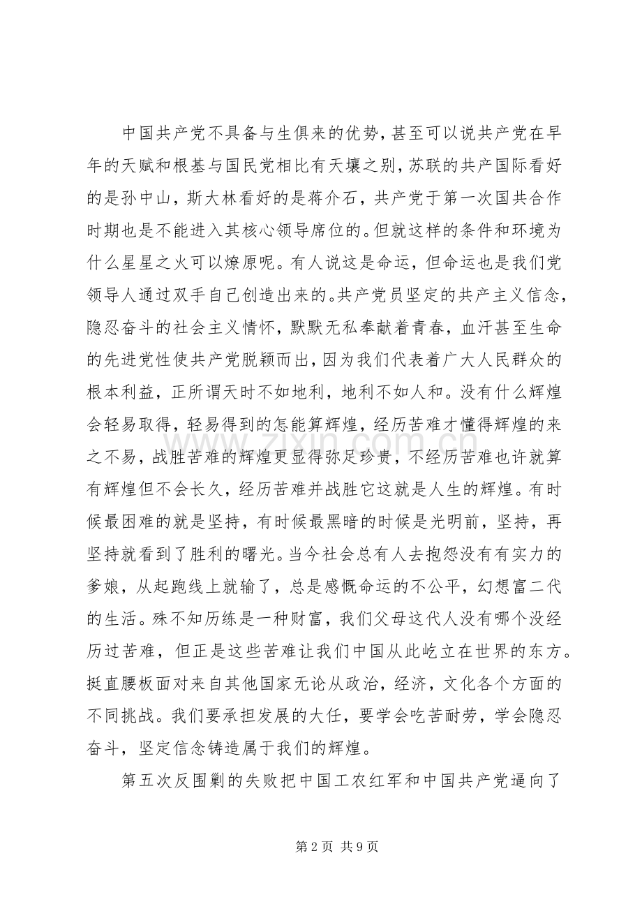 体会心得(苦难辉煌)坚守信念铸就辉煌.docx_第2页