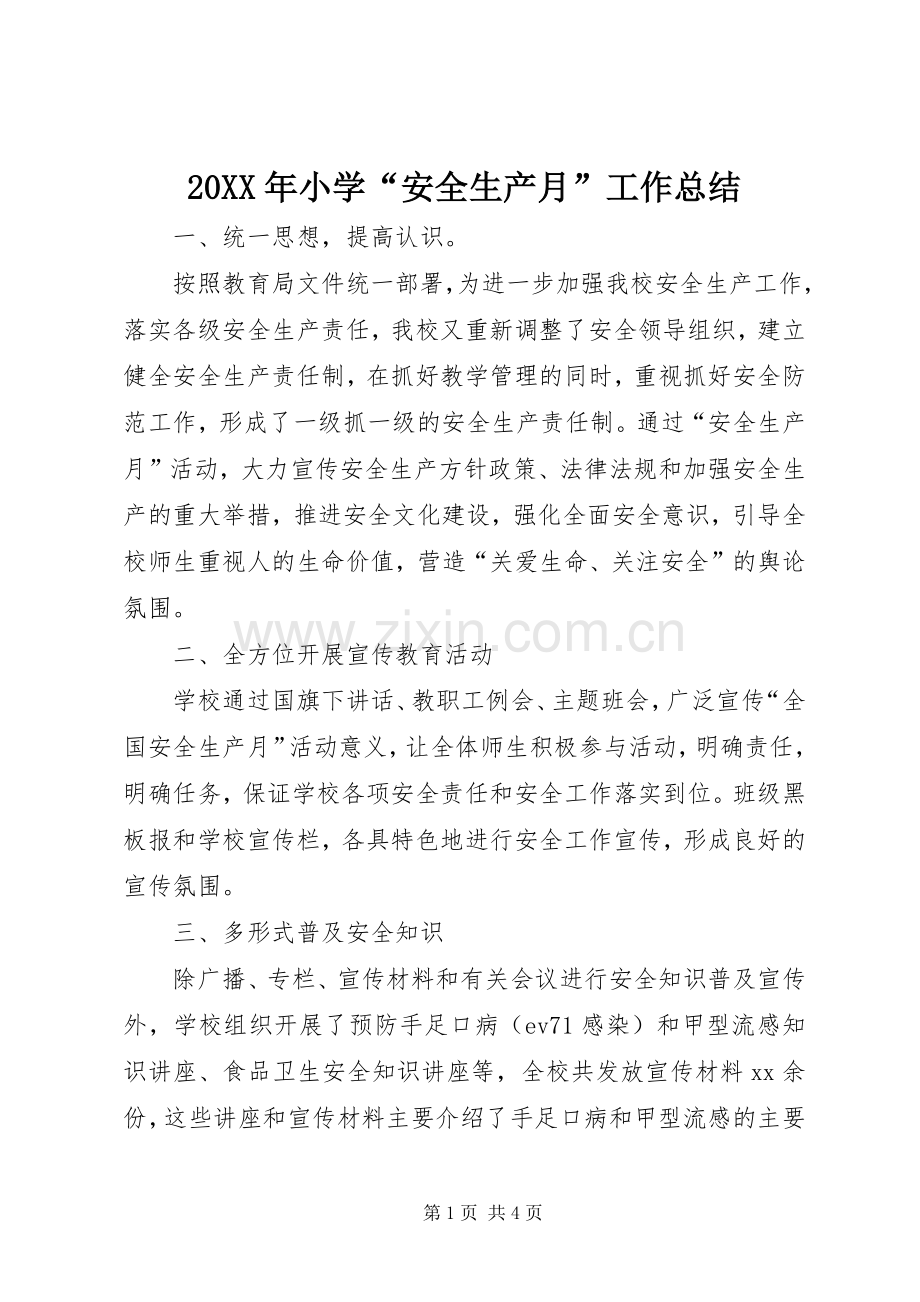 20XX年小学“安全生产月”工作总结 .docx_第1页