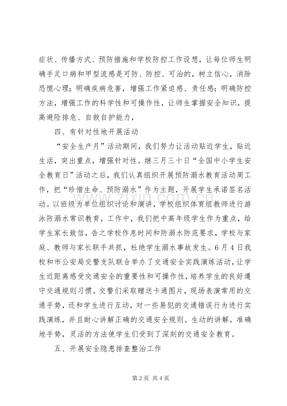 20XX年小学“安全生产月”工作总结 .docx_第2页