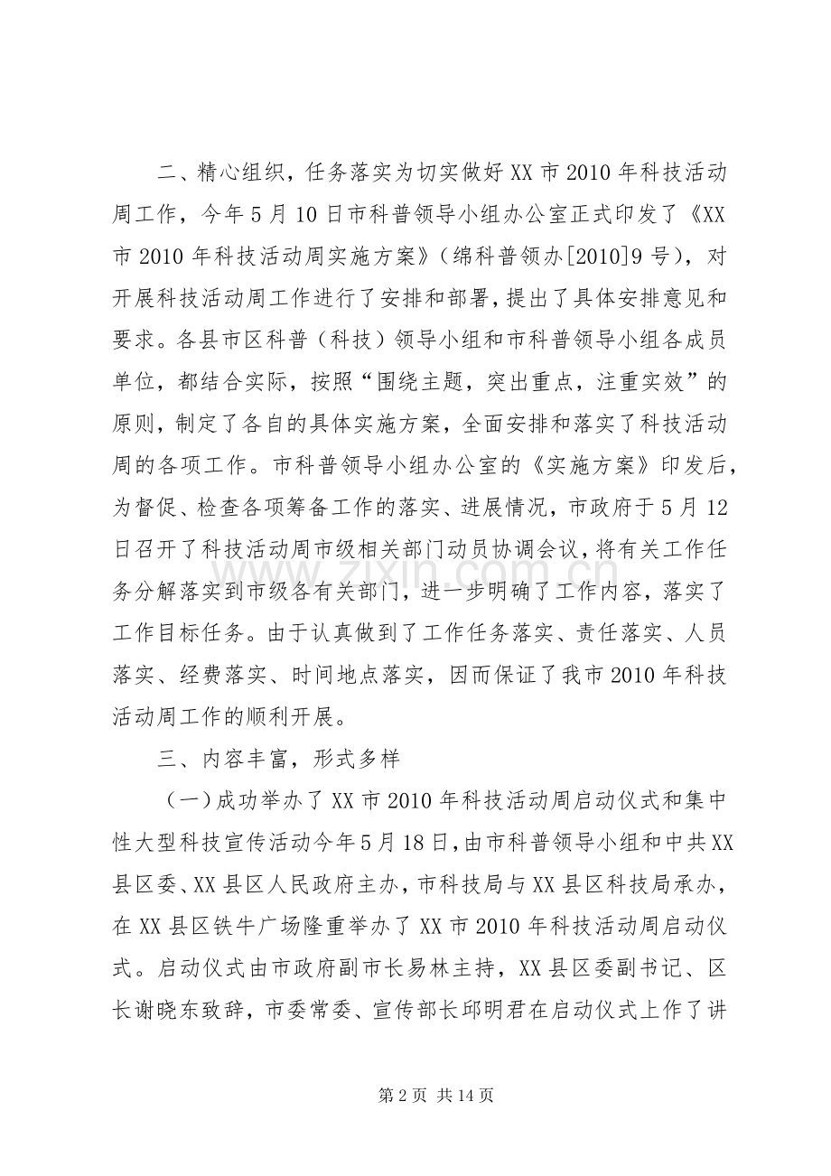 市科技活动周活动总结 .docx_第2页