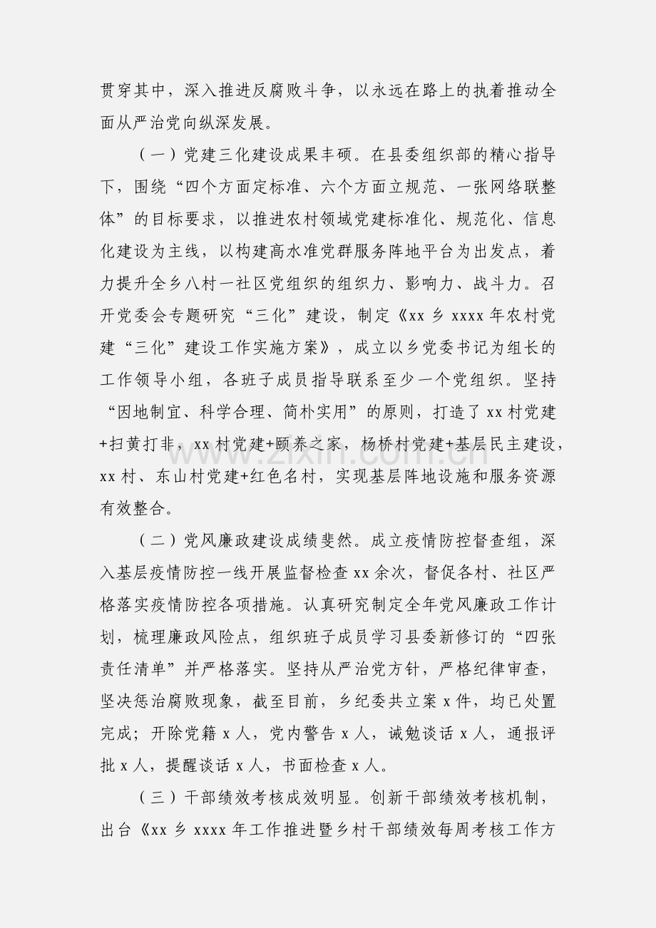 乡镇2021年度全面工作情况汇报范文.docx_第2页