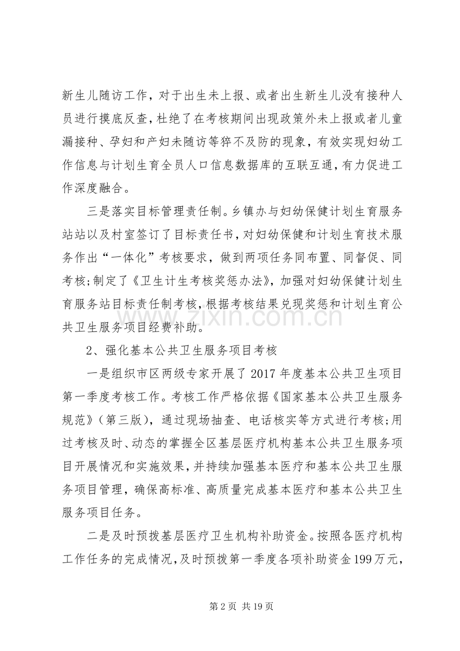 XX年上半年区卫计局工作总结 .docx_第2页