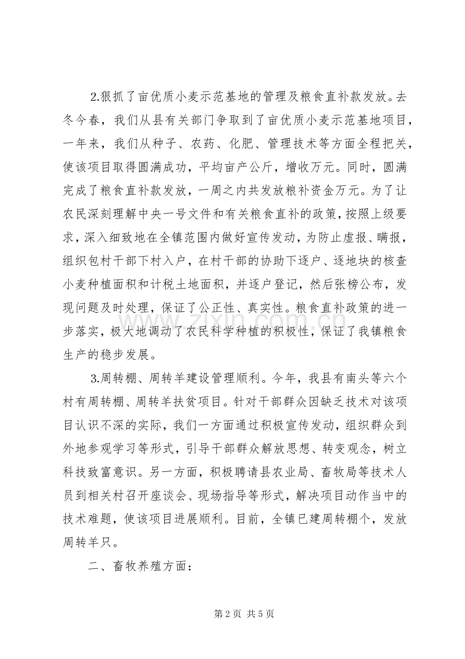 乡镇农业科技上半年总结 .docx_第2页