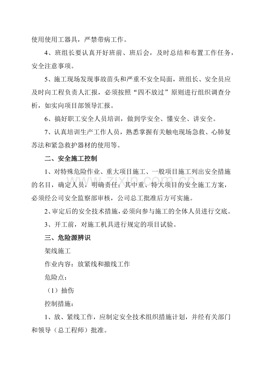 博瑞花园供配电工程施工组织设计(11页).doc_第2页