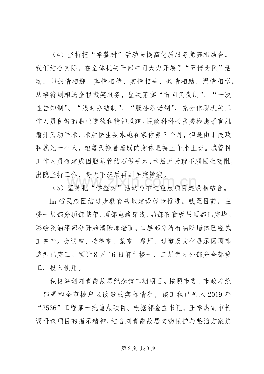 办事处“学整树”活动阶段总结 .docx_第2页