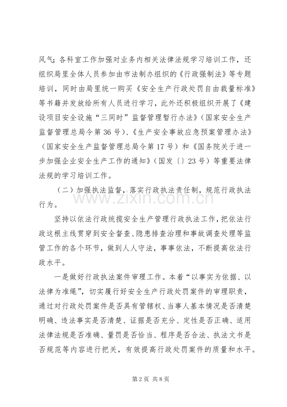 市安监局推行依法行政工作总结 .docx_第2页