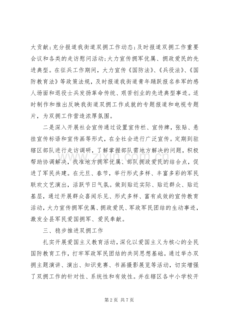 XX年街道双拥工作总结2篇范文.docx_第2页