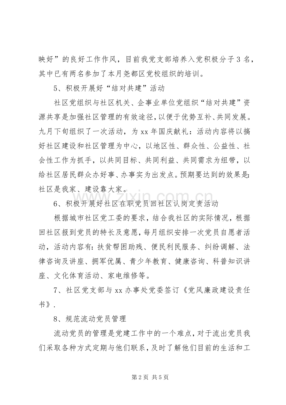 XX年社区工作总结2.docx_第2页