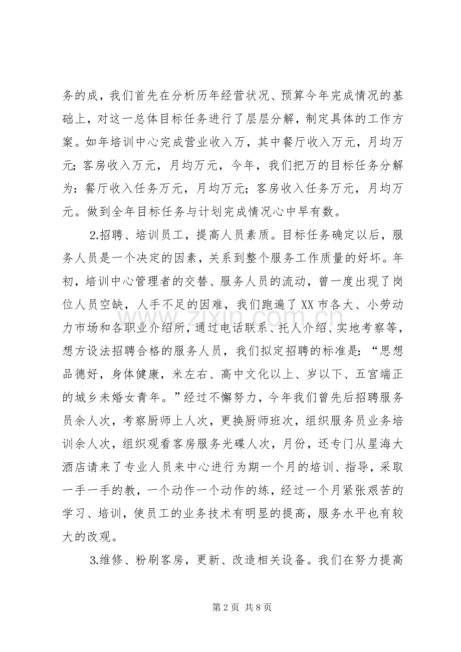 与时俱进开创培训中心工作新局面年度工作总结 .docx_第2页
