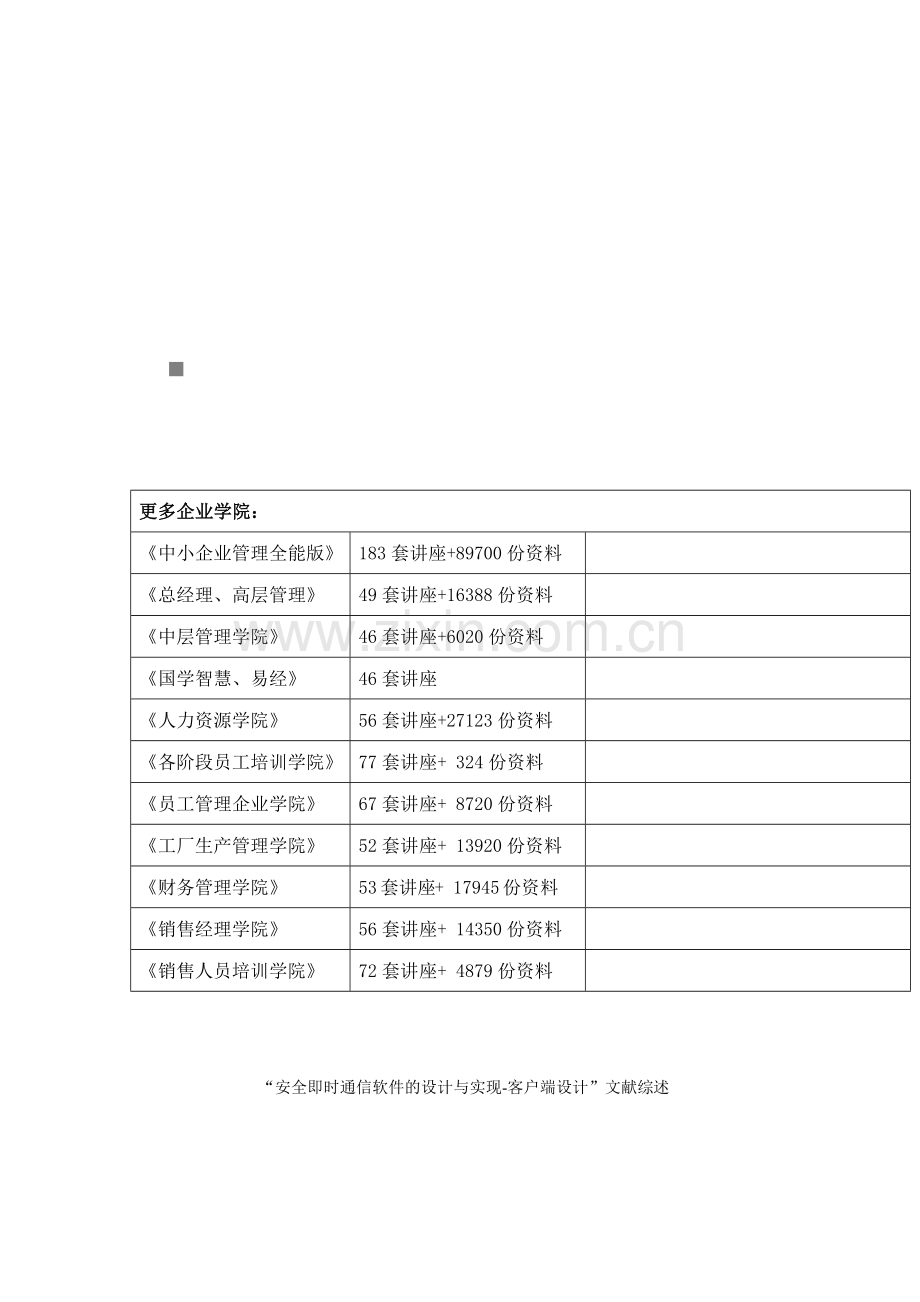 即时通信系统的模块分析与设计.docx_第1页