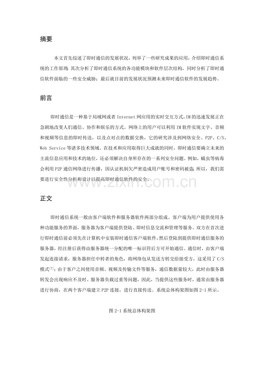 即时通信系统的模块分析与设计.docx_第2页