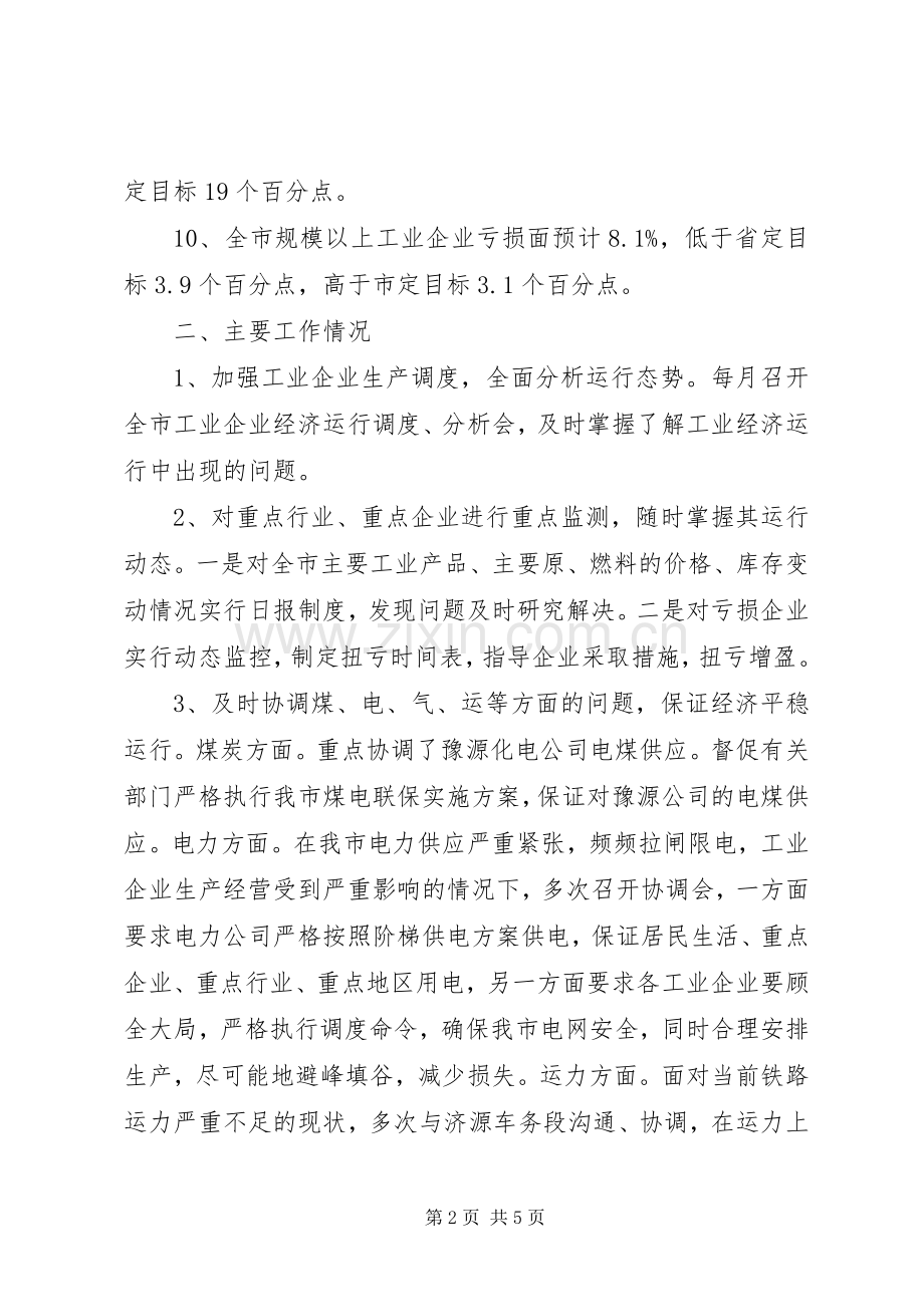 工业局年度工作总结 .docx_第2页
