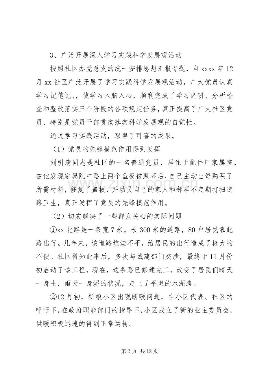 XX年社区个人年终工作总结 .docx_第2页