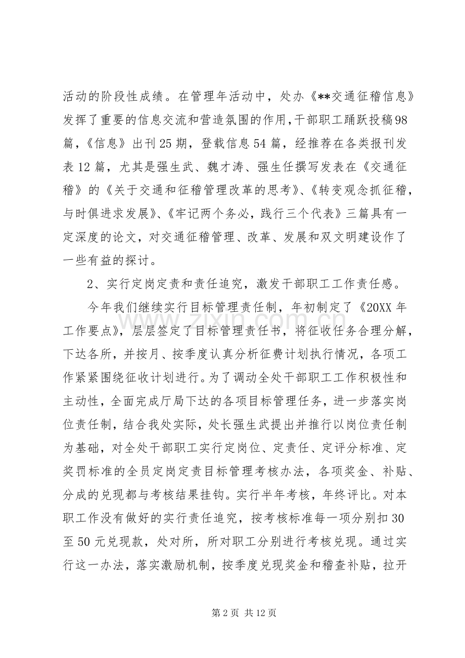 交通征稽征管年度工作总结[下] .docx_第2页
