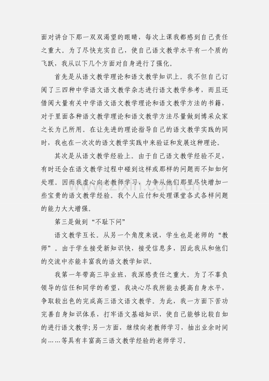 优秀教师个人述职报告四篇.docx_第2页