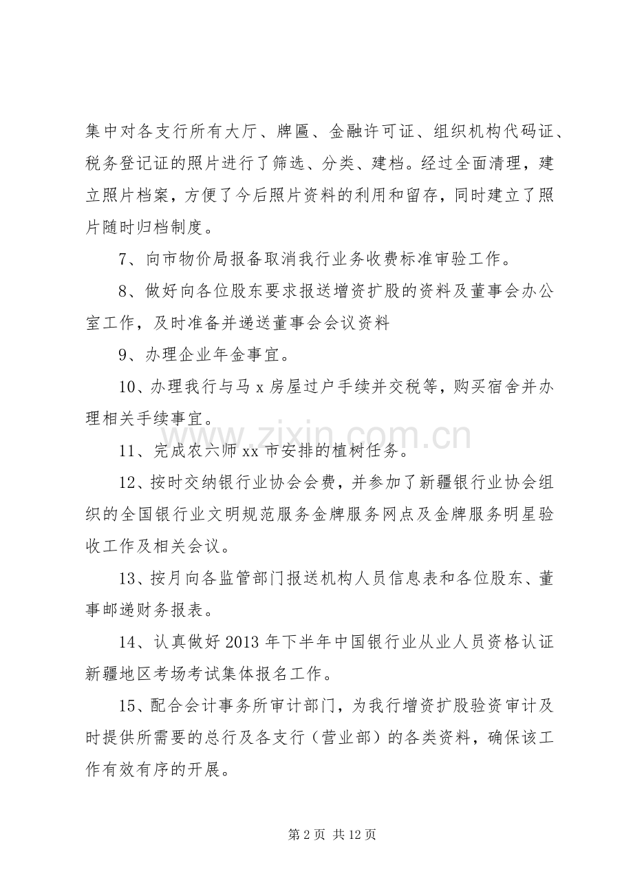 公司综合办个人工作总结 .docx_第2页