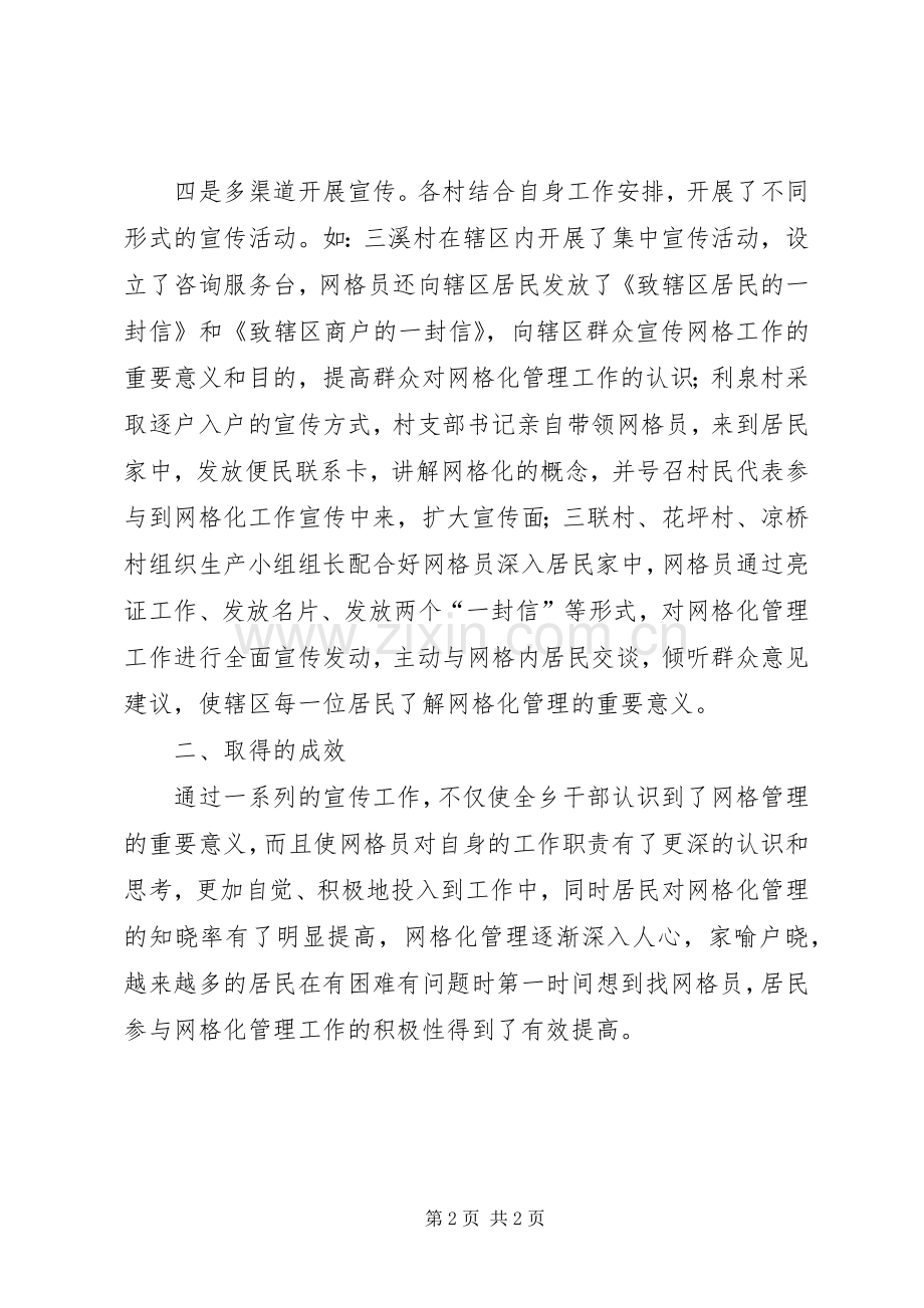 20XX年乡镇网格化宣传工作总结.docx_第2页