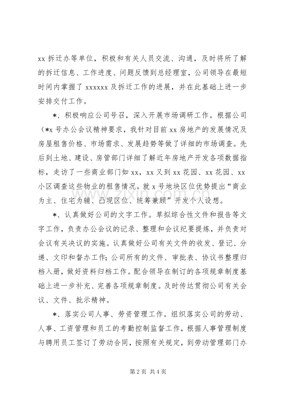 XX年办公室个人半年工作总结 .docx_第2页