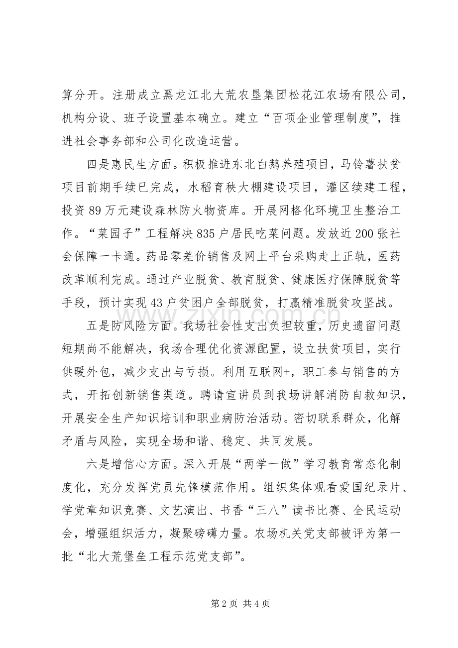202X年农场工作总结.docx_第2页
