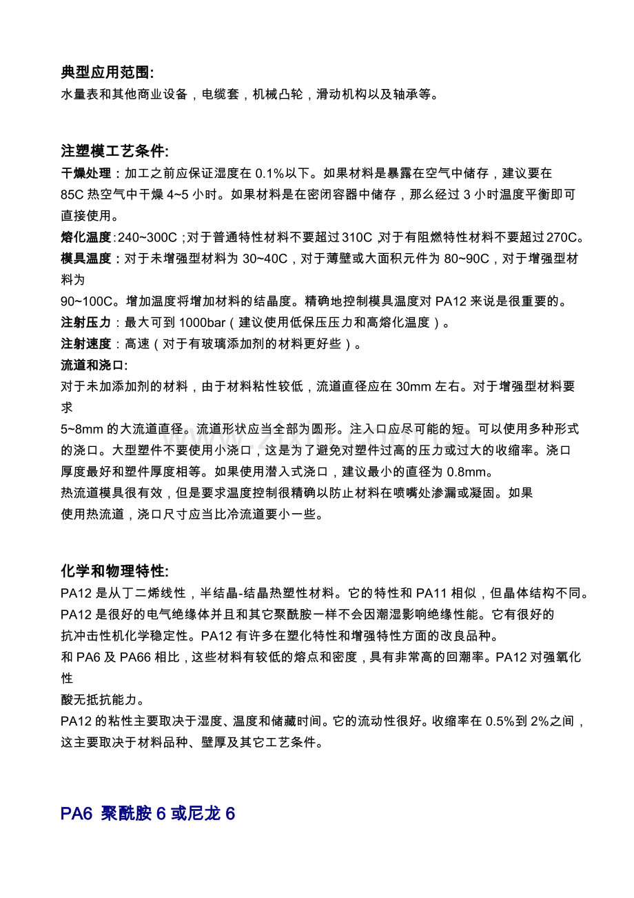 塑胶材料速查必备手冊.docx_第2页