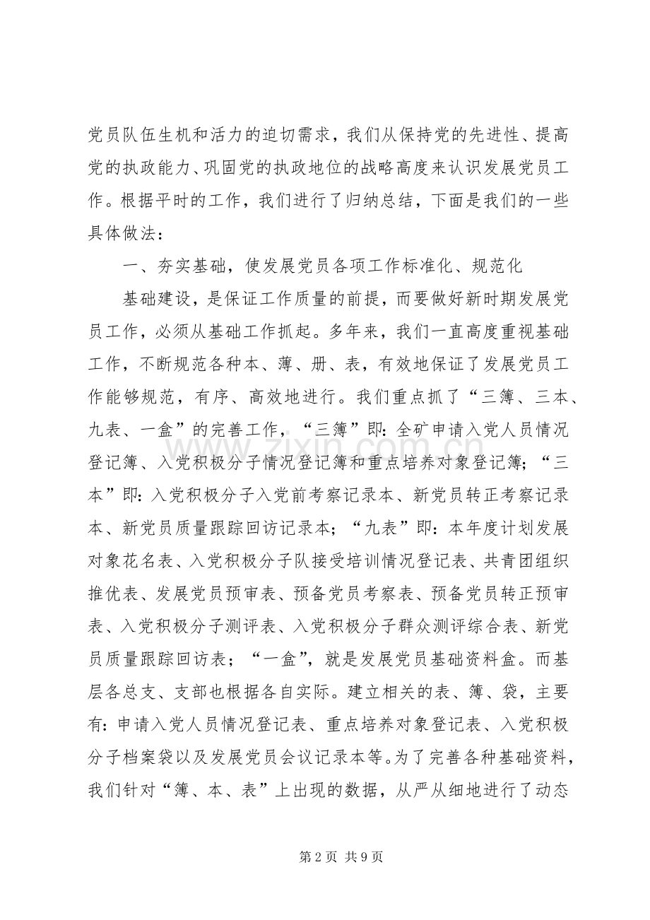 发展党员工作总结汇报 .docx_第2页