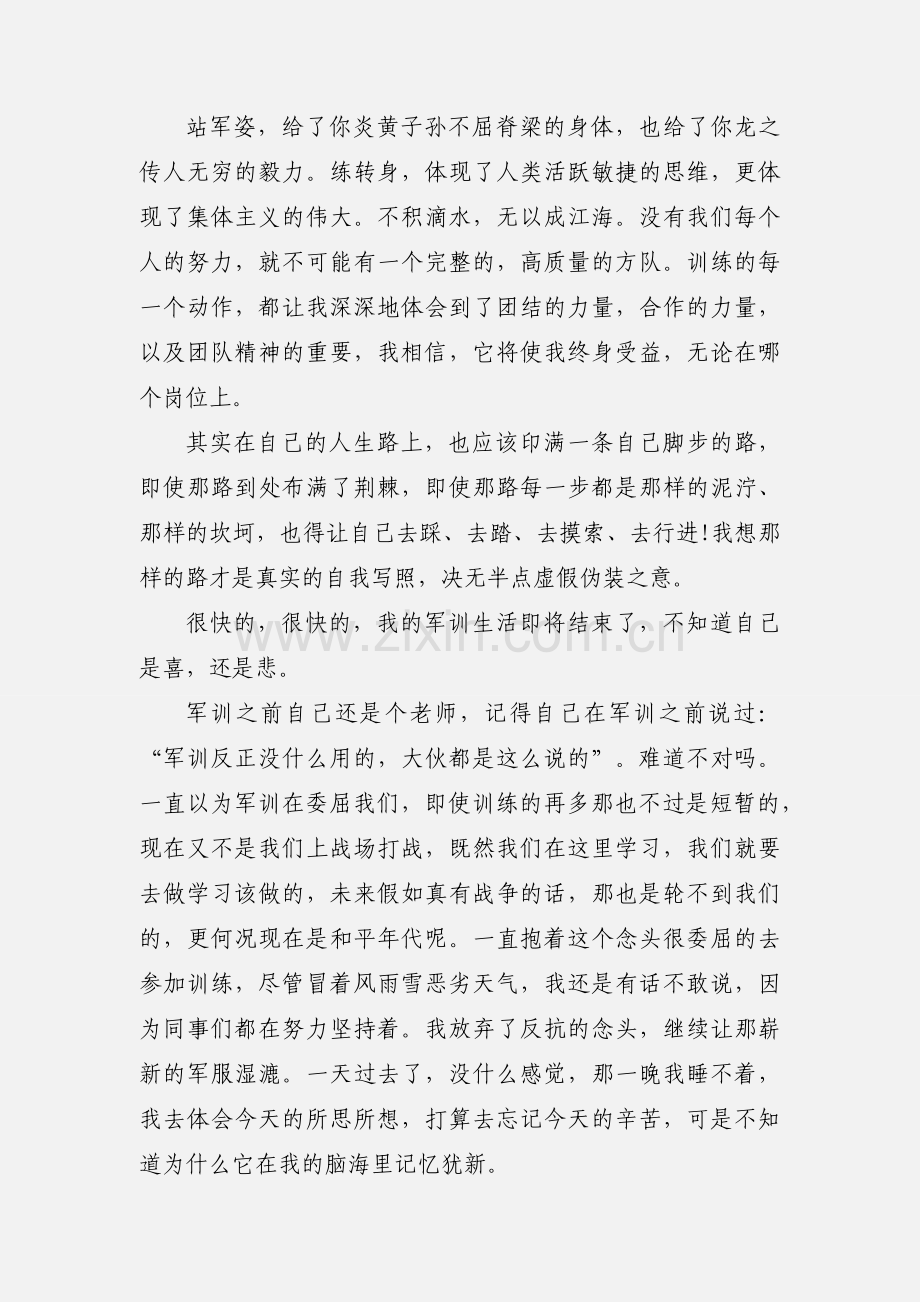 军训感悟作文三篇.docx_第2页