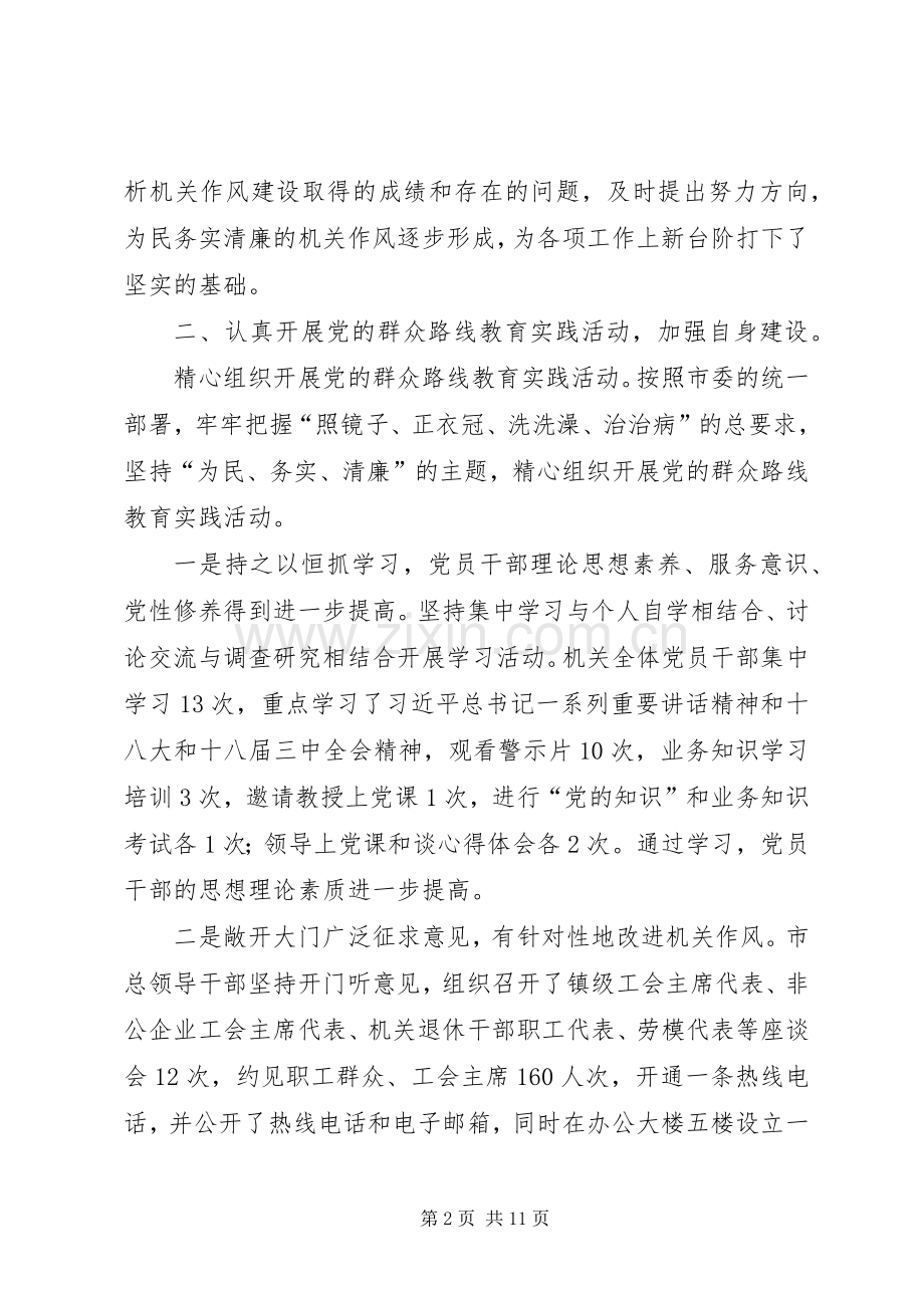 XX年市总工会机关作风建设工作总结 .docx_第2页