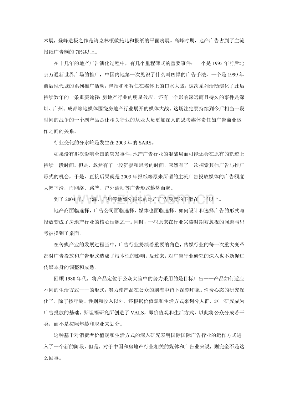 房地产广告营销秘史.docx_第2页