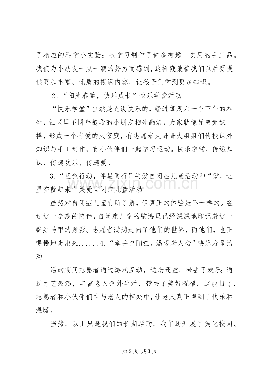 总结大会演讲稿范文大全 .docx_第2页