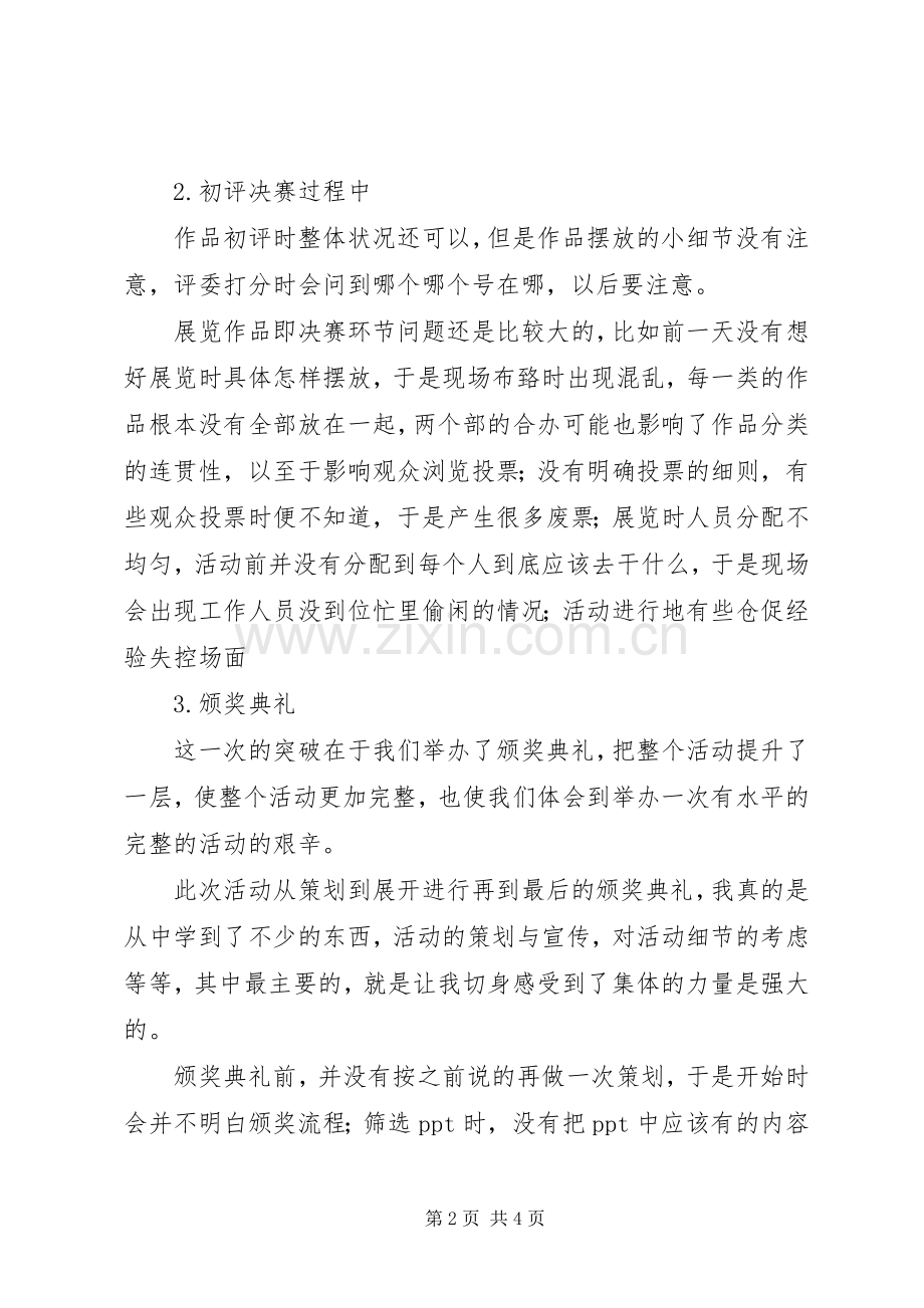 手工艺品协会年度工作总结报告 .docx_第2页