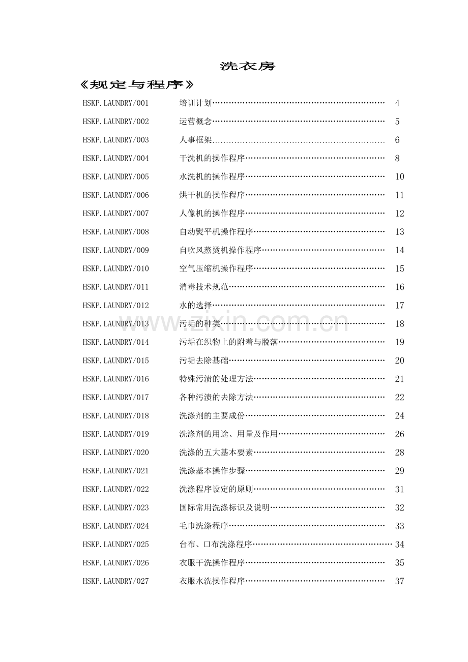 客房部洗衣房标准运作程序.docx_第2页
