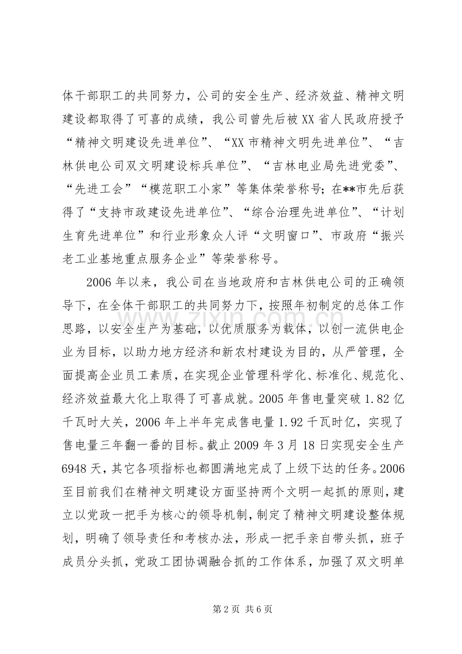 农电公司20XX年精神文明建设工作总结.docx_第2页