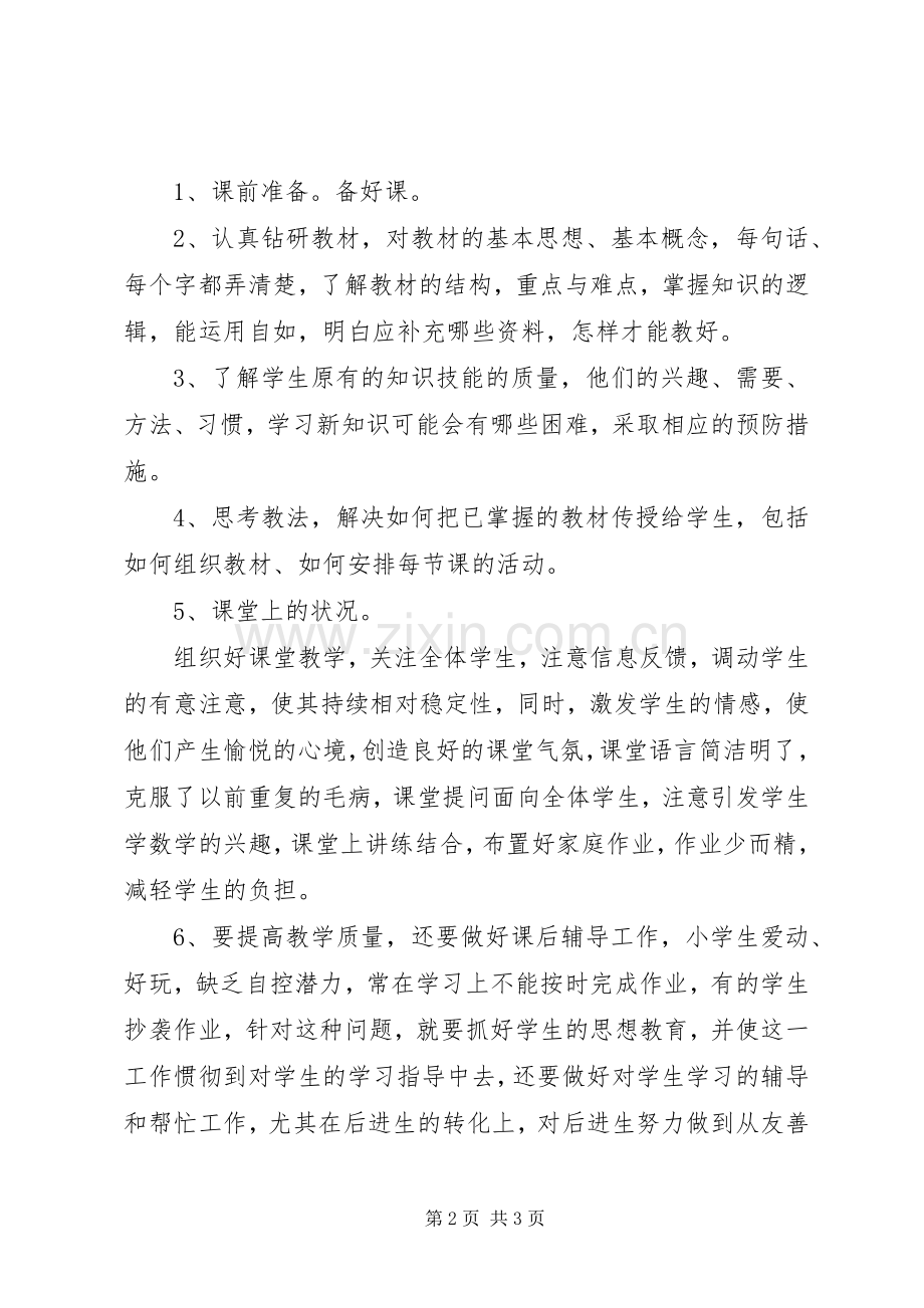 乡镇年度考核表个人总结 .docx_第2页