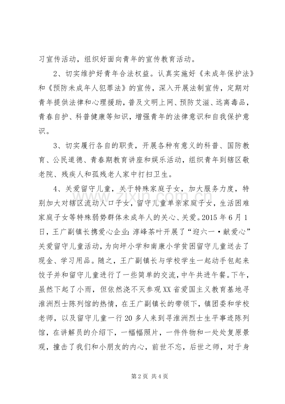 团委XX年年终工作总结 .docx_第2页