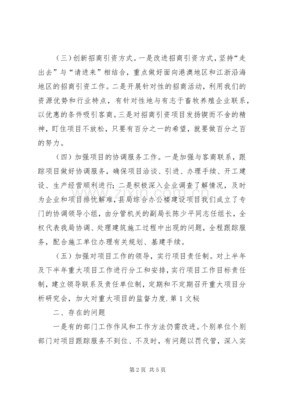 县畜牧局招商引资工作总结 .docx_第2页