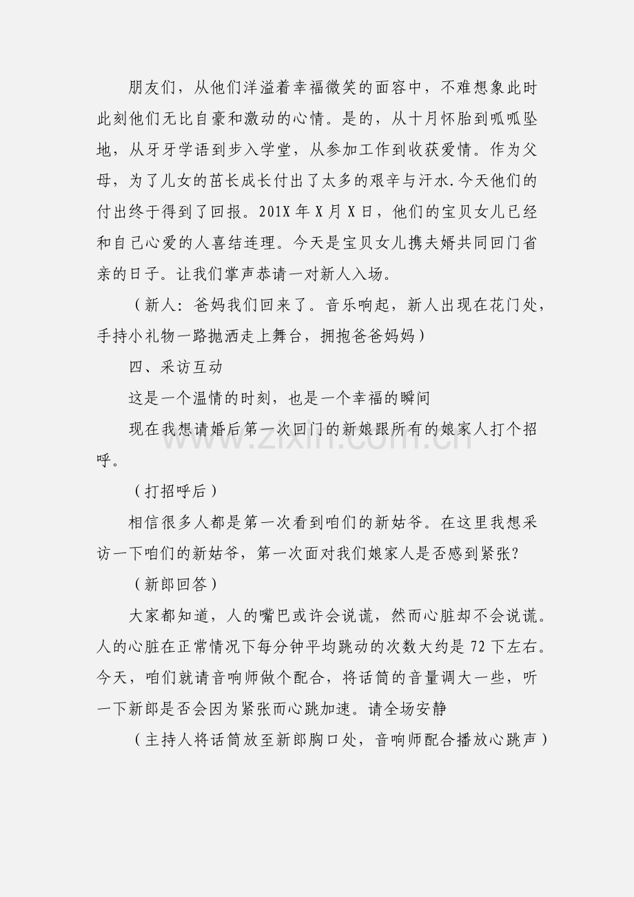 全套回门宴婚礼主持词.docx_第2页
