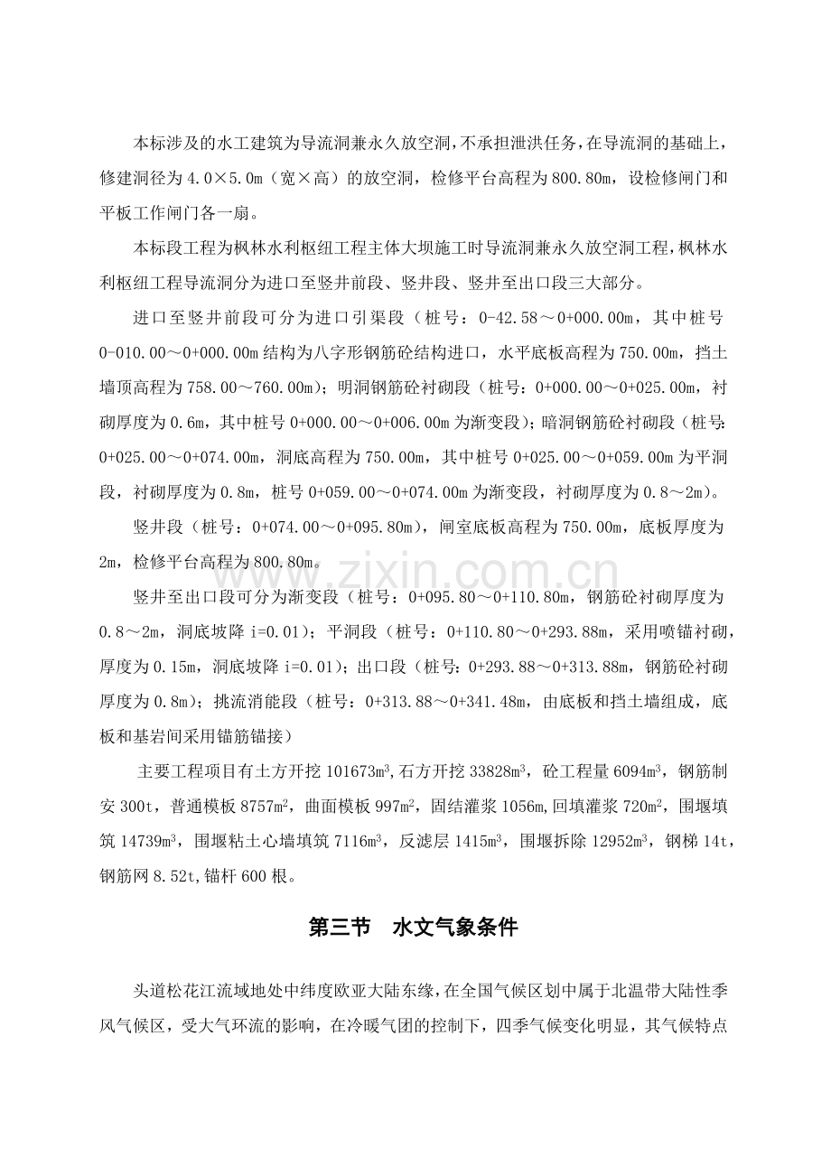 县枫林水利枢纽工程导流洞兼永久放空洞工程施工组织.docx_第2页