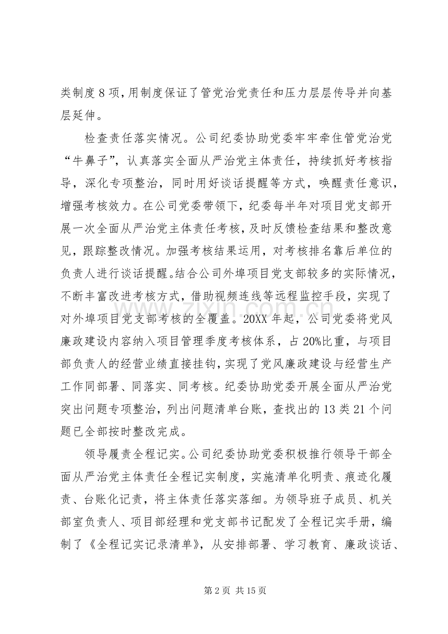 202X年公司纪委年度工作总结报告.docx_第2页