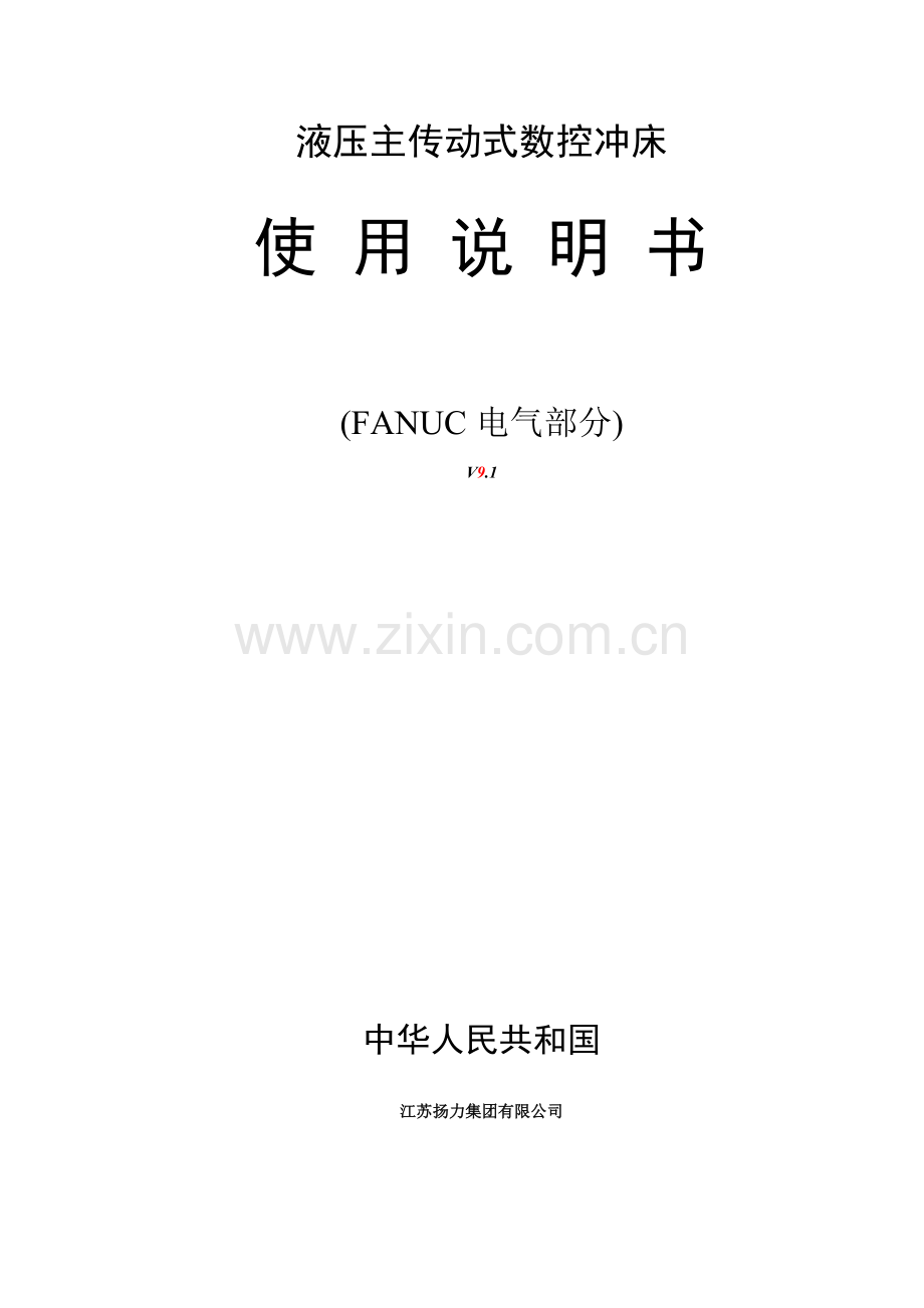 扬力数控转塔冲说明书.docx_第1页