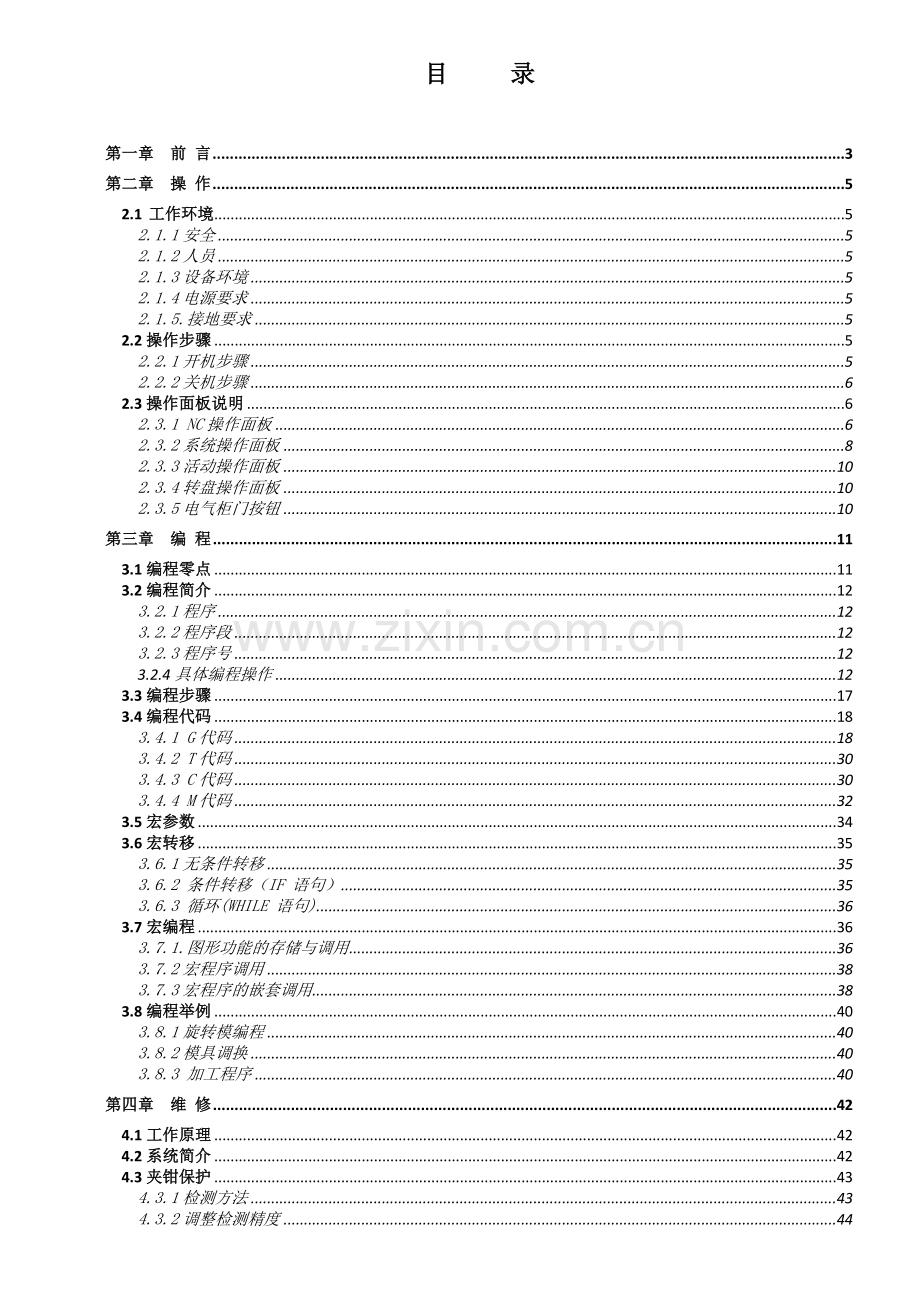 扬力数控转塔冲说明书.docx_第2页