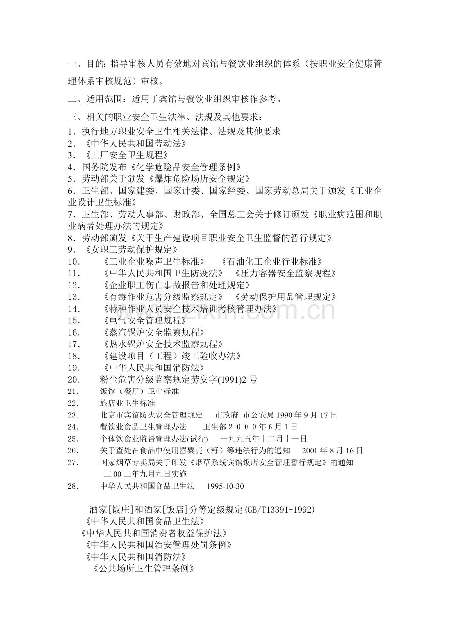 宾馆与餐饮业.docx_第2页