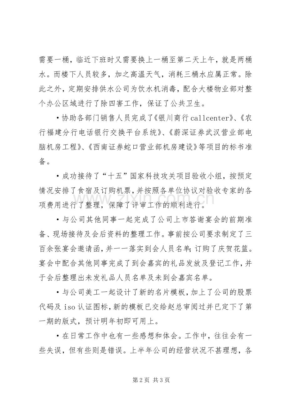 20XX年工作总结及展望.docx_第2页