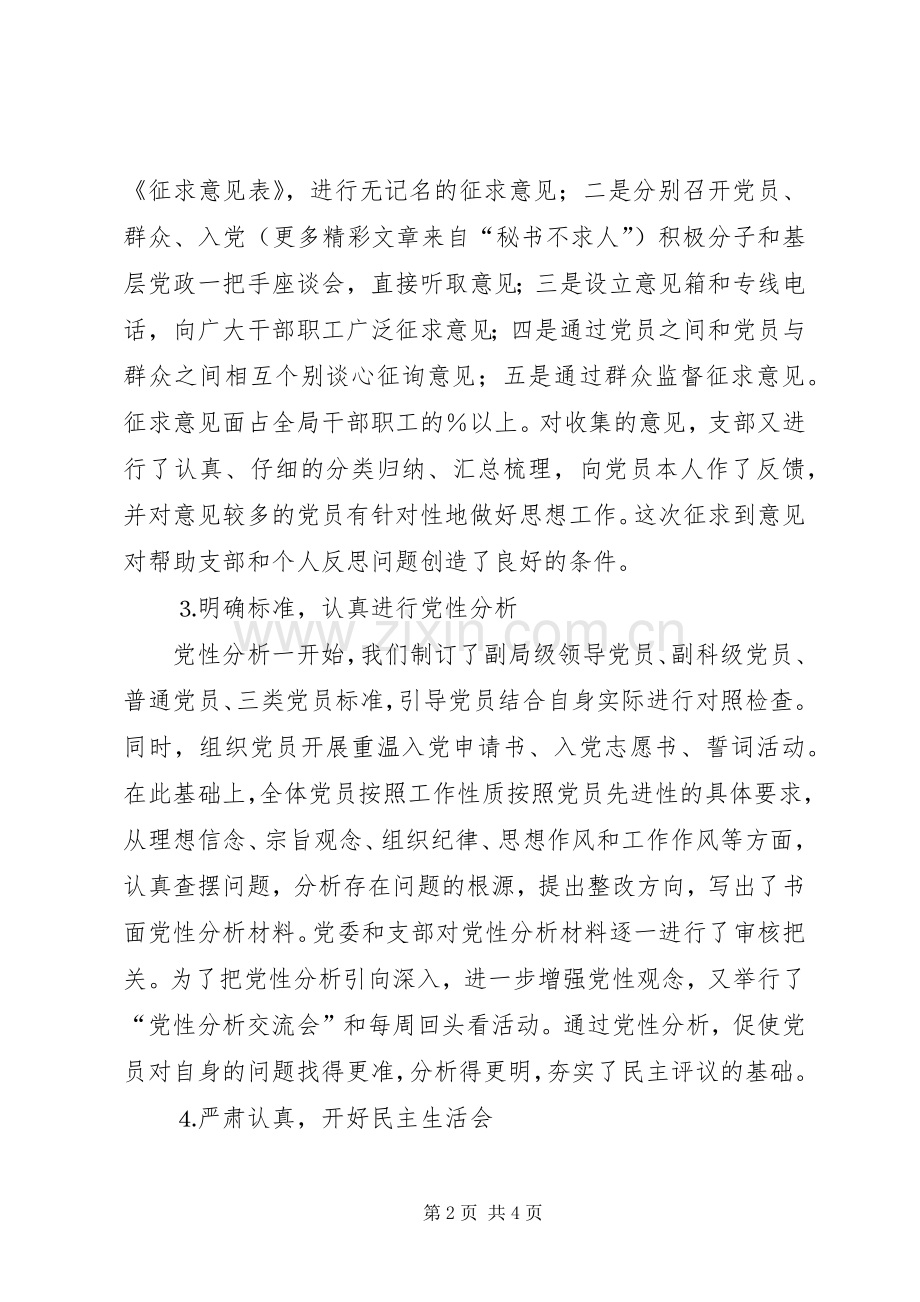 农业局分析评议阶段工作总结 .docx_第2页