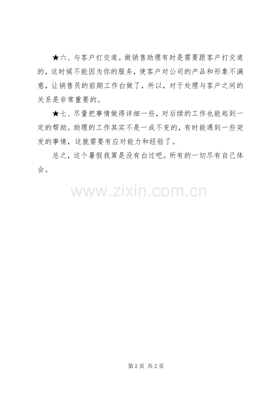 20XX年20XX年商务助理年终工作总结范文.docx_第2页