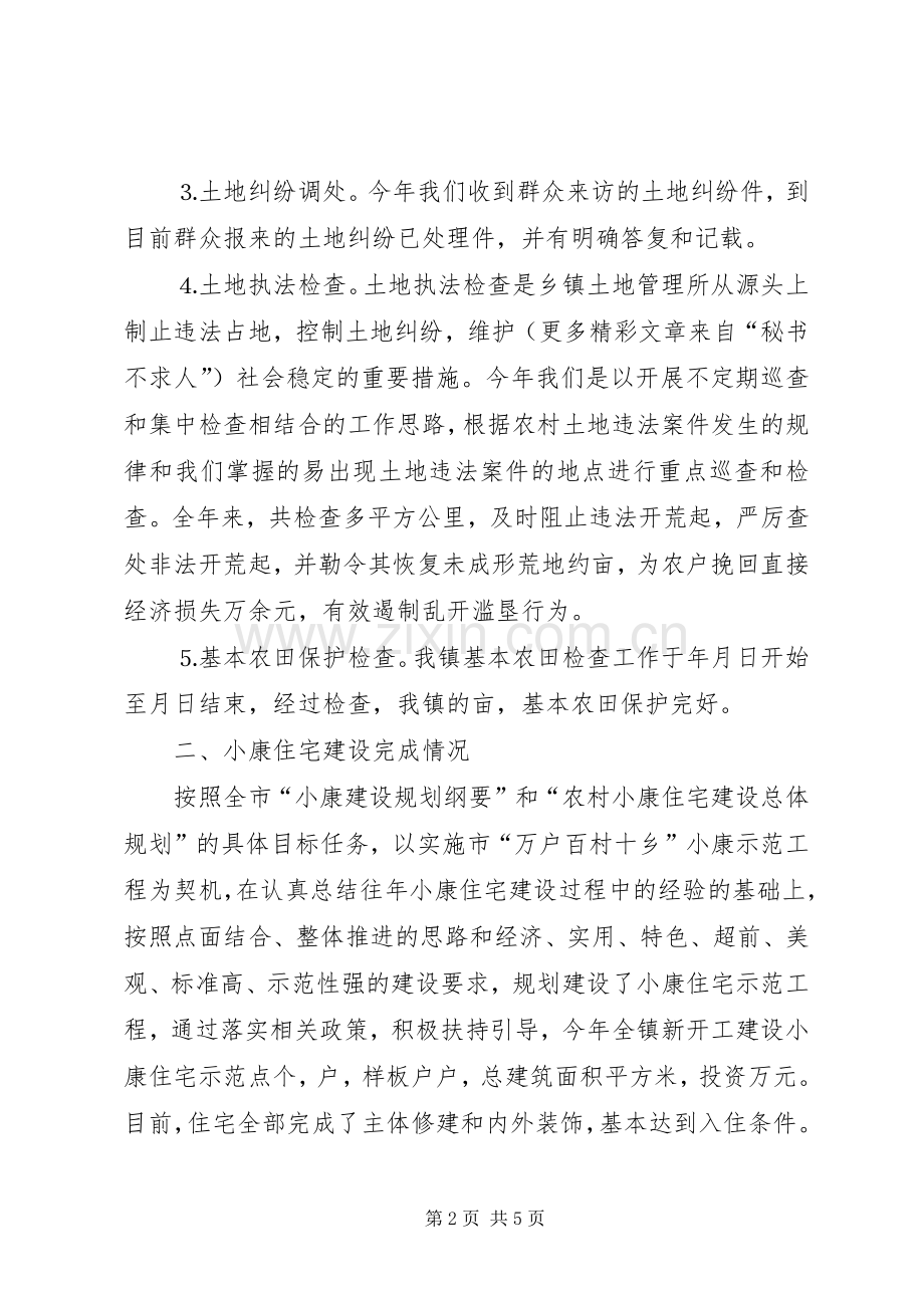 乡镇土地城建站长年度总结 .docx_第2页