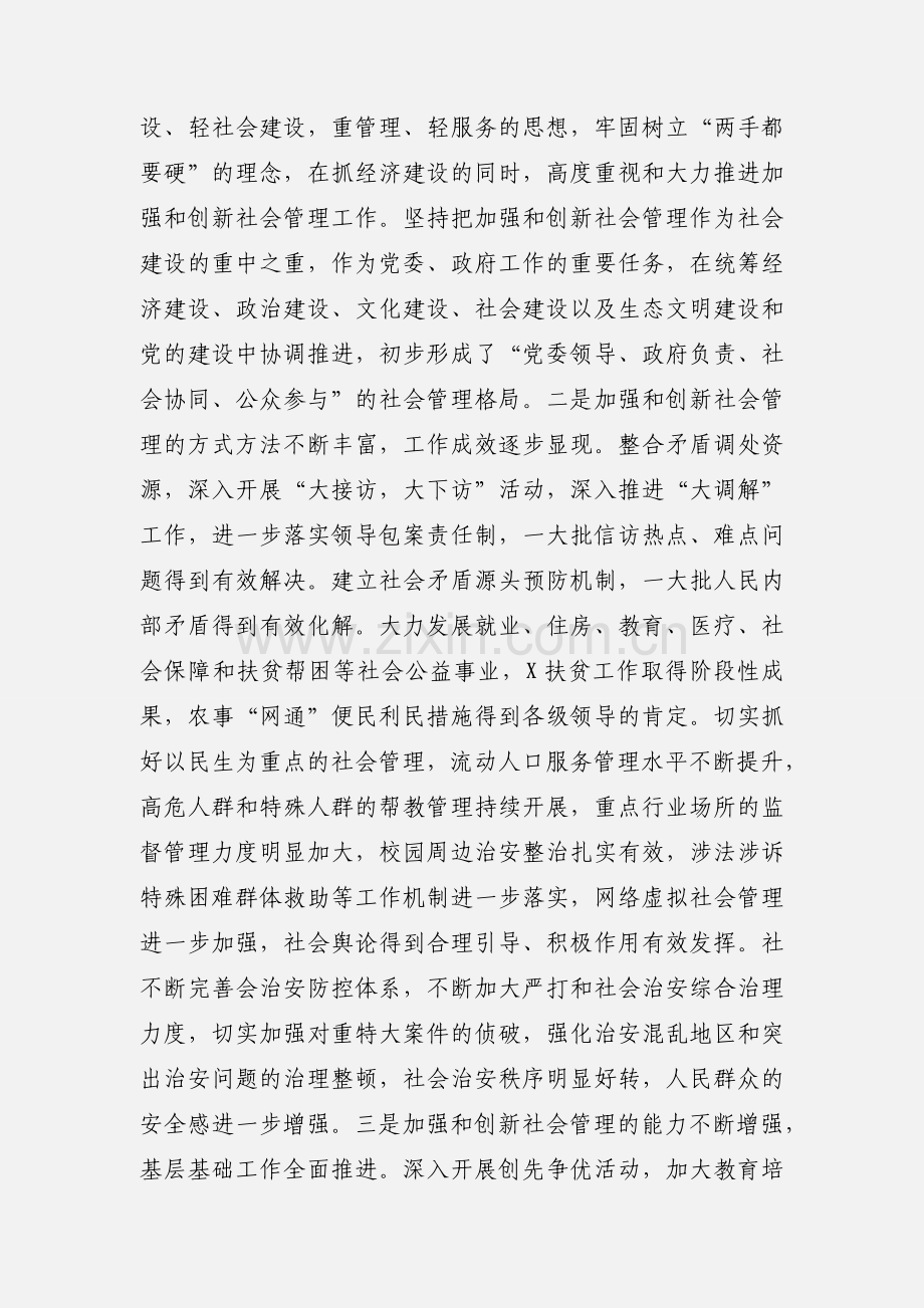 在全县加强和创新社会管理推进会上的讲话.docx_第2页