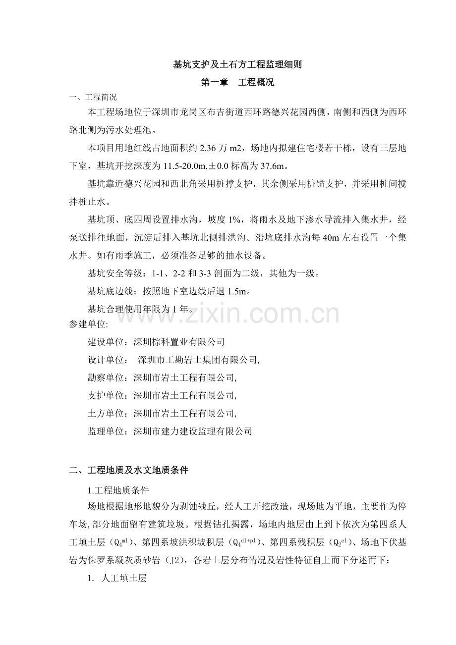 基坑支护工程监理细则( 53页).docx_第2页